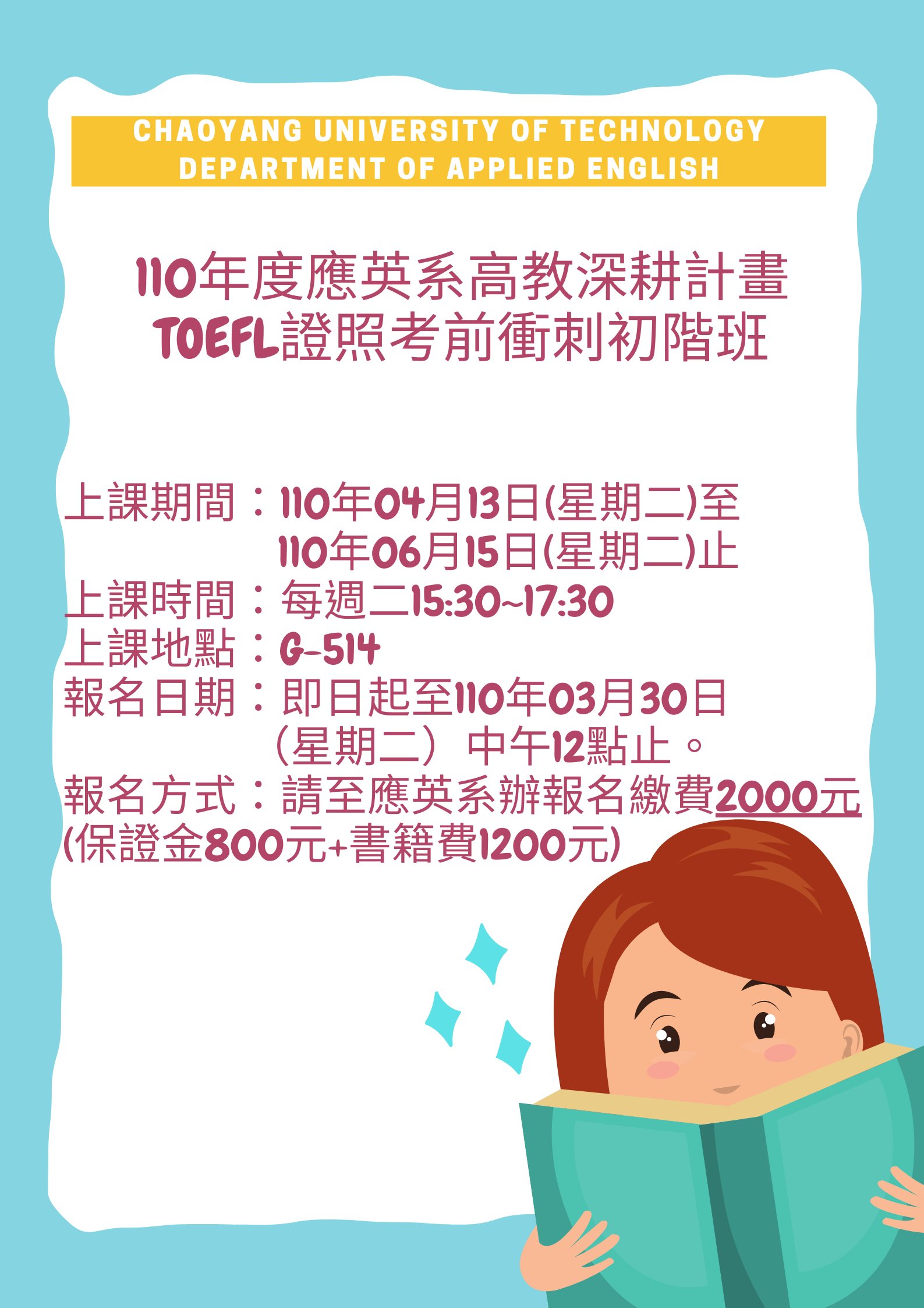 110年度應英系高教深耕計畫TOEFL證照考前衝刺班報名簡章 (1)